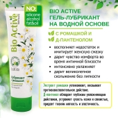 Лубрикант на водной основе Bio Active - 100 гр. - Биоритм - купить с доставкой в Королеве