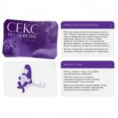 Эротическая игра для двоих  Секс по-новому - Сима-Ленд - купить с доставкой в Королеве