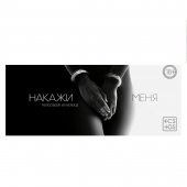 Эротическая игра-купоны «Чековая книжка. Накажи меня» - Сима-Ленд - купить с доставкой в Королеве