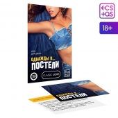 Игра для двоих  Однажды в постели - Сима-Ленд - купить с доставкой в Королеве