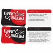 Эротическая игра для двоих «Территория соблазна. Поддаться искушению» - Сима-Ленд - купить с доставкой в Королеве