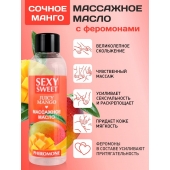 Массажное масло Sexy Sweet Juicy Mango с феромонами и ароматом манго - 75 мл. - Биоритм - купить с доставкой в Королеве