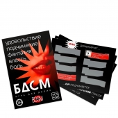 Игра для двоих «БДСМ» со скретч-слоем - Сима-Ленд - купить с доставкой в Королеве