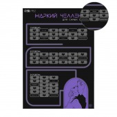 Плакат для двоих  Жаркий челлендж  со скретч-слоем - Сима-Ленд - купить с доставкой в Королеве