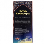 Горячие купоны  Ночь камасутры - Сима-Ленд - купить с доставкой в Королеве