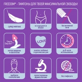 Женские гигиенические тампоны без веревочки FREEDOM normal - 3 шт. - Freedom - купить с доставкой в Королеве