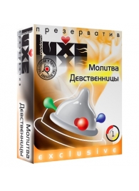Презерватив LUXE  Exclusive  Молитва Девственницы  - 1 шт. - Luxe - купить с доставкой в Королеве