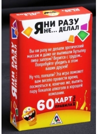 Эротическая игра для взрослых  Я никогда не... - Сима-Ленд - купить с доставкой в Королеве