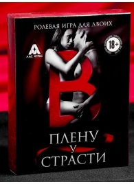 Эротическая игра для двоих  В плену у страсти - Сима-Ленд - купить с доставкой в Королеве