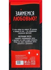 Горячие купоны  Займемся любовью - Сима-Ленд - купить с доставкой в Королеве