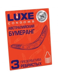 Презервативы Luxe  Австралийский Бумеранг  с ребрышками - 3 шт. - Luxe - купить с доставкой в Королеве