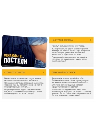Игра для двоих  Однажды в постели - Сима-Ленд - купить с доставкой в Королеве