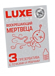 Текстурированные презервативы  Воскрешающий мертвеца  - 3 шт. - Luxe - купить с доставкой в Королеве