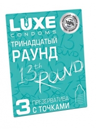 Презервативы с точками  Тринадцатый раунд  - 3 шт. - Luxe - купить с доставкой в Королеве