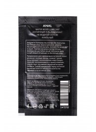 Пробник лубриканта на водной основе Erotist Anal - 4 мл. - Erotist Lubricants - купить с доставкой в Королеве