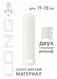 Белый фаллоудлинитель Homme Long - 15,5 см. - Lola Games - в Королеве купить с доставкой