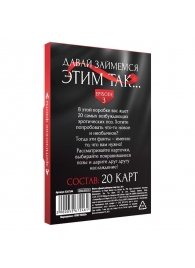 Фанты «Давай займемся этим так» - Сима-Ленд - купить с доставкой в Королеве