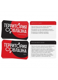 Эротическая игра для двоих «Территория соблазна. Поддаться искушению» - Сима-Ленд - купить с доставкой в Королеве