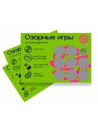 Скретч-игра для взрослых  Озорные игры - YESORYES - купить с доставкой в Королеве