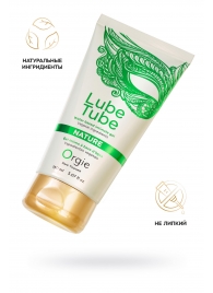 Интимный гель на водной основе Lube Tube Nature - 150 мл. - ORGIE - купить с доставкой в Королеве
