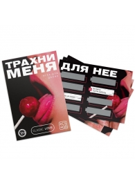 Игра для двоих «Трахни меня» со скретч-слоем - Сима-Ленд - купить с доставкой в Королеве