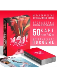 Метафорические ассоциативные карты «Моя сексуальность» - Сима-Ленд - купить с доставкой в Королеве