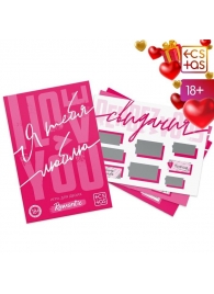 Игра для двоих «Я люблю тебя» со скретч-слоем - Сима-Ленд - купить с доставкой в Королеве