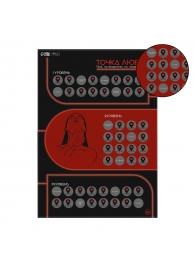 Плакат для двоих  Точка любви  со скретч-слоем - Сима-Ленд - купить с доставкой в Королеве