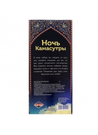 Горячие купоны  Ночь камасутры - Сима-Ленд - купить с доставкой в Королеве