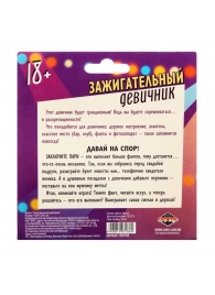 Фанты  Зажигательный девичник - Сима-Ленд - купить с доставкой в Королеве