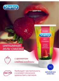 Интимная гель-смазка Shefox «Сладкая клубника» - 50 мл. - Shefox - купить с доставкой в Королеве