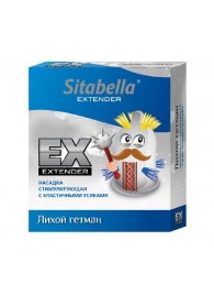 Стимулирующая насадка Sitabella Extender  Лихой гетман - Sitabella - купить с доставкой в Королеве