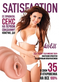 Мастурбатор-вагина Satisfaction Magazine №35 - Lola Games - в Королеве купить с доставкой