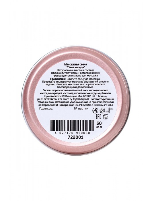 Массажная свеча «Массажный коктейль» с ароматом пина колады - 30 мл. - ToyFa - купить с доставкой в Королеве