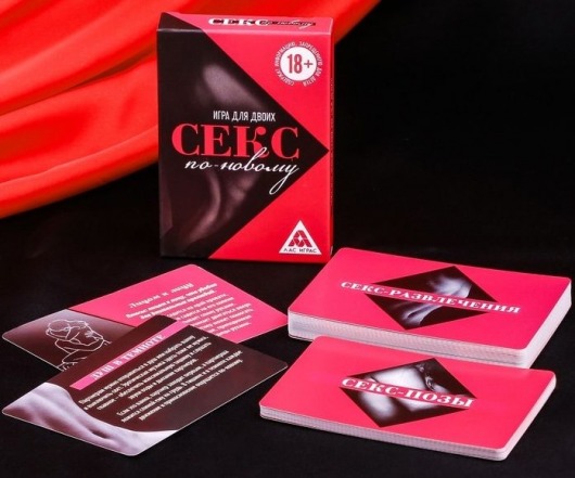 Эротическая игра для двоих  Секс по-новому - Сима-Ленд - купить с доставкой в Королеве