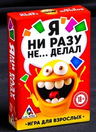 Эротическая игра для взрослых  Я никогда не... - Сима-Ленд - купить с доставкой в Королеве