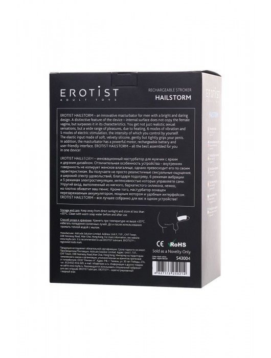 Черно-белый перезаряжаемый мастурбатор Erotist Hailstorm - Erotist Adult Toys - в Королеве купить с доставкой