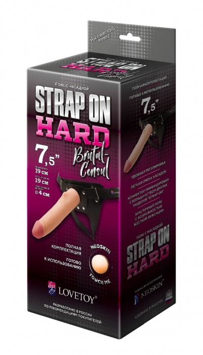 Пояс-трусики с насадкой Hard brutal-consul - 19 см. - LOVETOY (А-Полимер) - купить с доставкой в Королеве