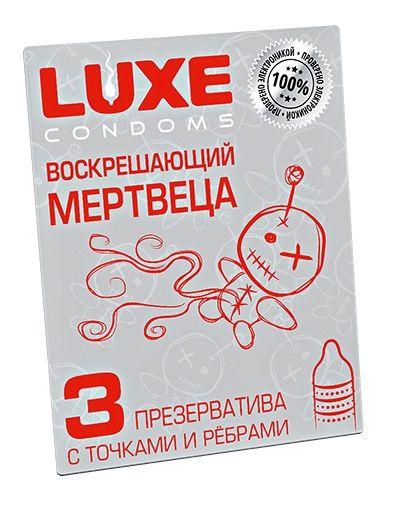 Текстурированные презервативы  Воскрешающий мертвеца  - 3 шт. - Luxe - купить с доставкой в Королеве