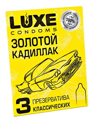 Классические гладкие презервативы  Золотой кадиллак  - 3 шт. - Luxe - купить с доставкой в Королеве