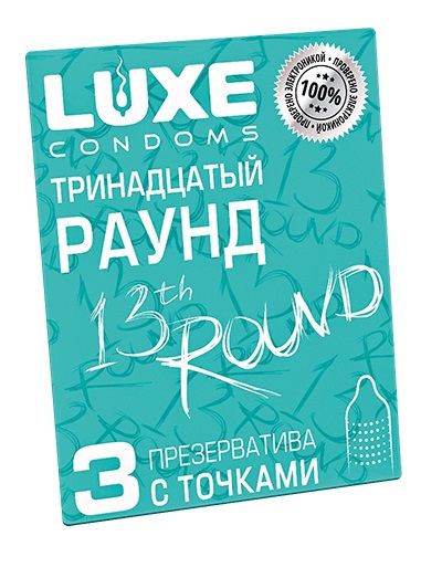 Презервативы с точками  Тринадцатый раунд  - 3 шт. - Luxe - купить с доставкой в Королеве