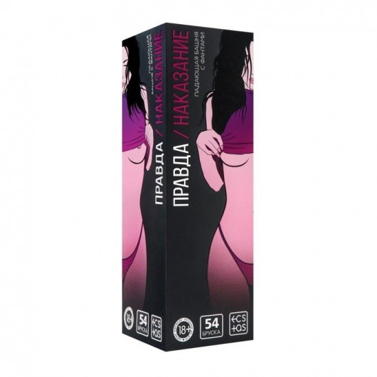 Падающая башня  Правда/Наказание  с фантами - 54 шт. - Сима-Ленд - купить с доставкой в Королеве