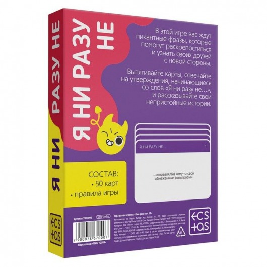 Игра для компании  Я ни разу не - Сима-Ленд - купить с доставкой в Королеве