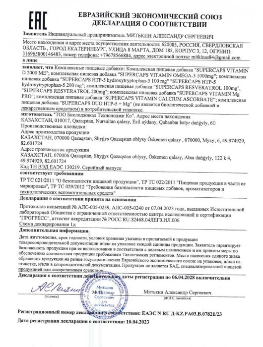 Пищевая добавка SuperCaps VITAMIN D3 2000 ME - 120 капсул - SuperCaps - купить с доставкой в Королеве