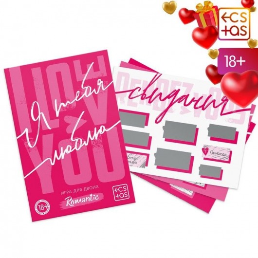 Игра для двоих «Я люблю тебя» со скретч-слоем - Сима-Ленд - купить с доставкой в Королеве