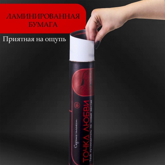 Плакат для двоих  Точка любви  со скретч-слоем - Сима-Ленд - купить с доставкой в Королеве