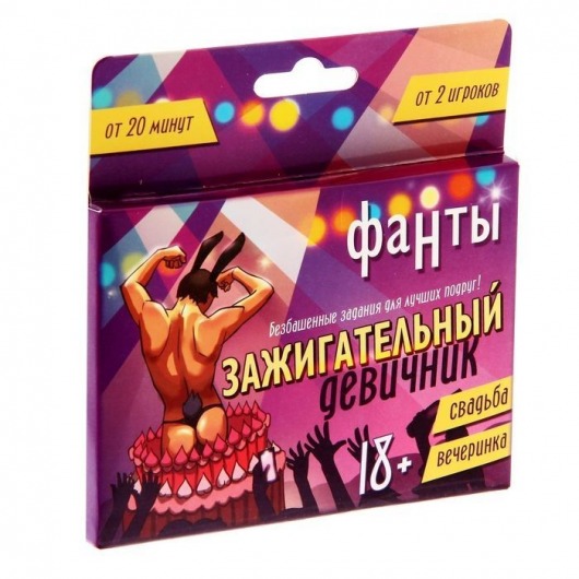 Фанты  Зажигательный девичник - Сима-Ленд - купить с доставкой в Королеве