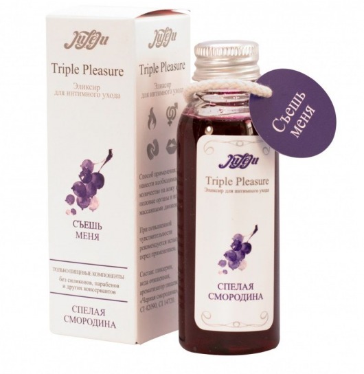 Эликсир Triple Pleasure  Спелая смородина  - 65 гр. - JULEJU - купить с доставкой в Королеве